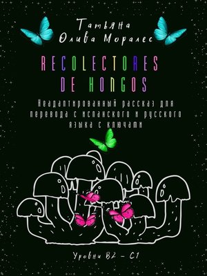 cover image of Recolectores de hongos. Неадаптированный рассказ для перевода с испанского и русского языка с ключами. Уровни В2–С1